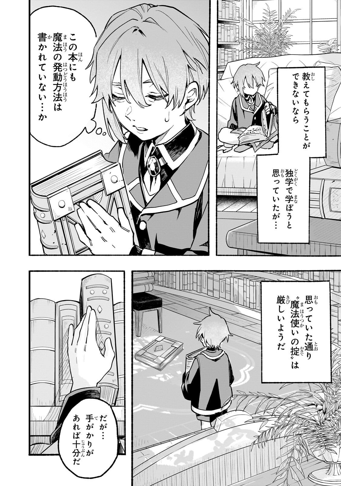 Aldo no Isekai Tensei - Chapter 2 - Page 12