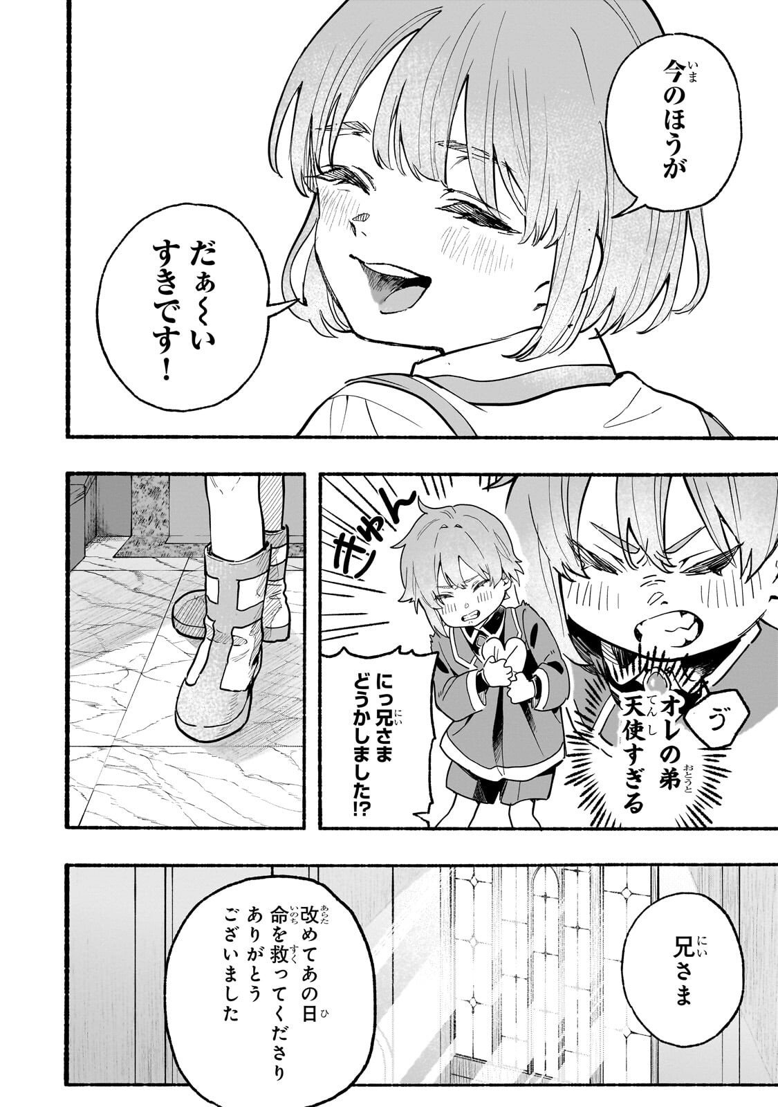 Aldo no Isekai Tensei - Chapter 2 - Page 16