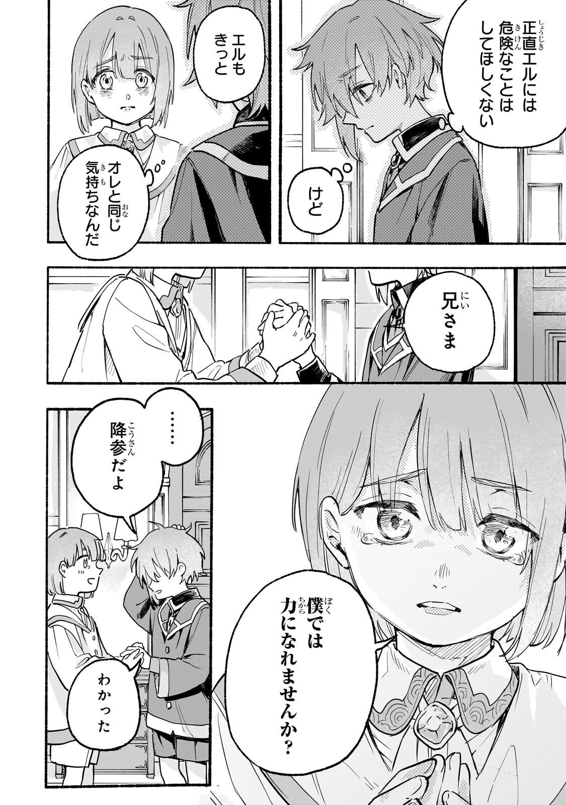 Aldo no Isekai Tensei - Chapter 2 - Page 18