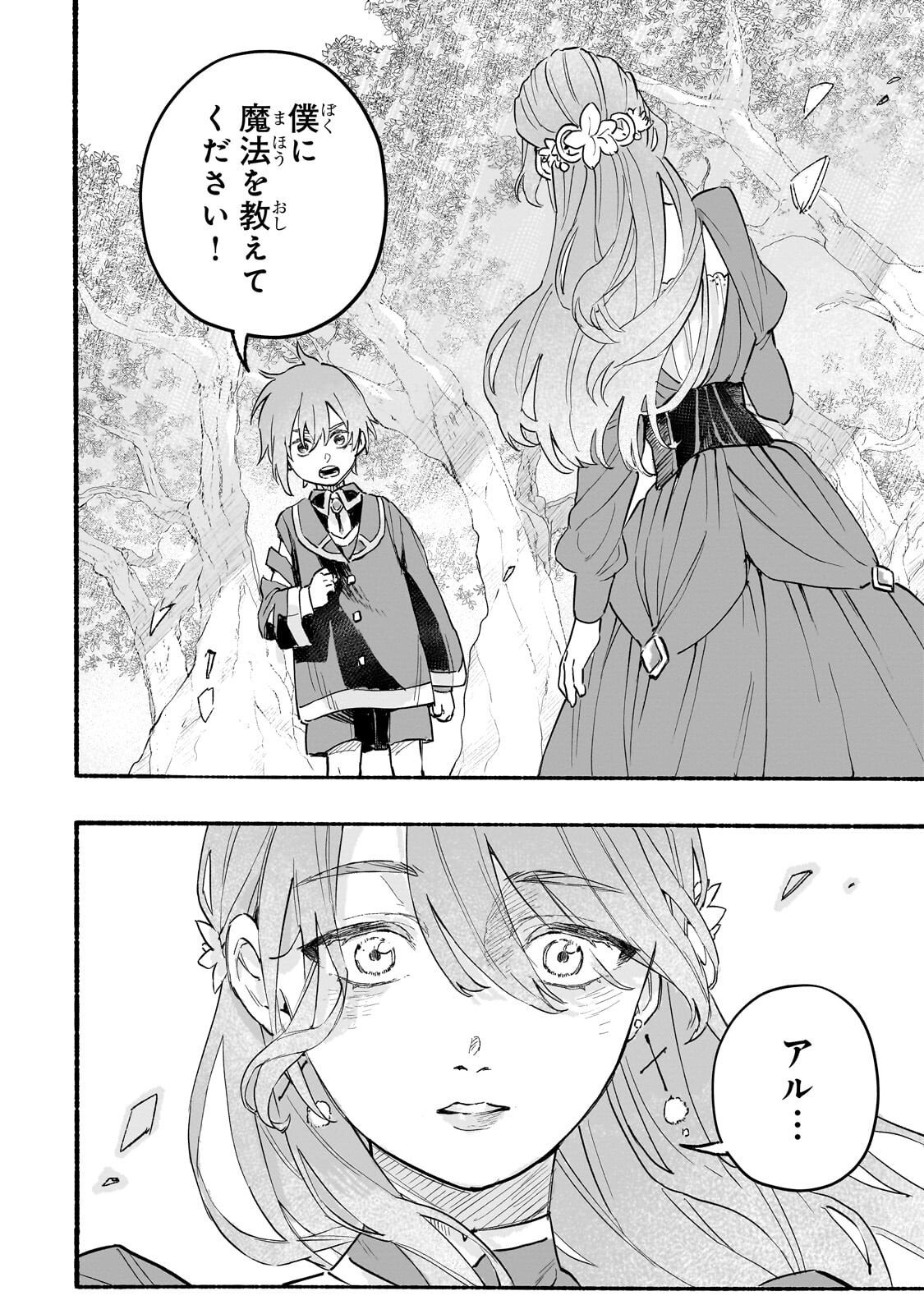 Aldo no Isekai Tensei - Chapter 2 - Page 2