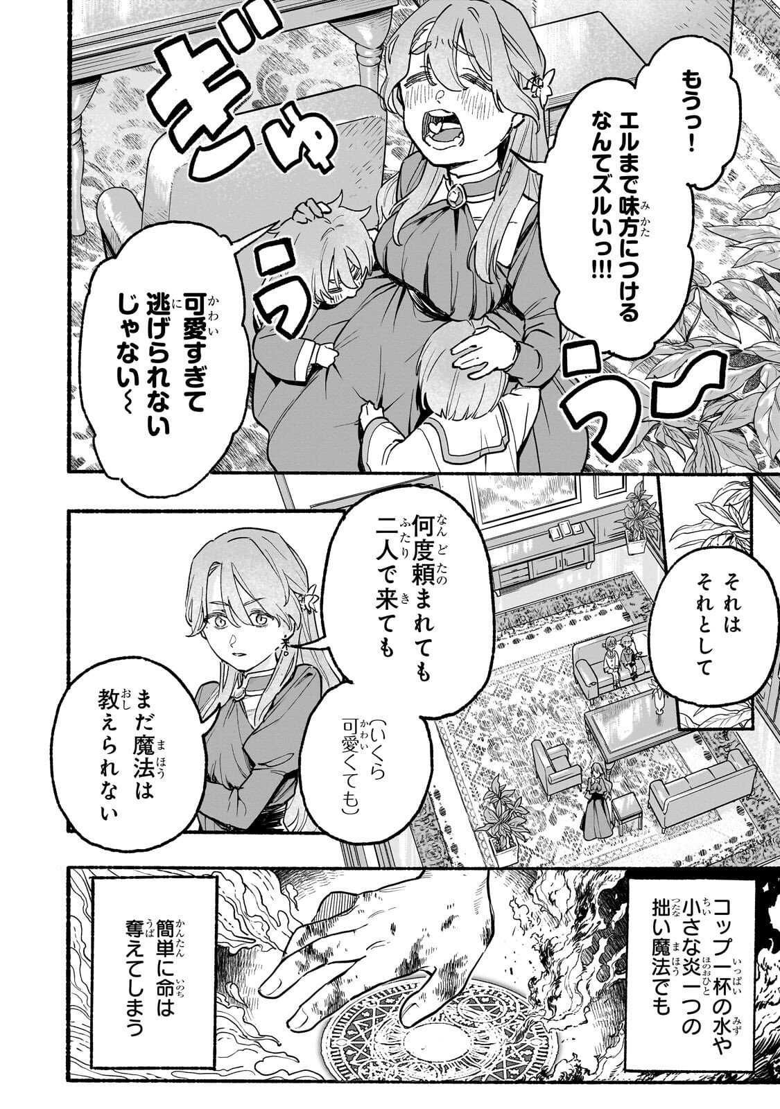 Aldo no Isekai Tensei - Chapter 2 - Page 20