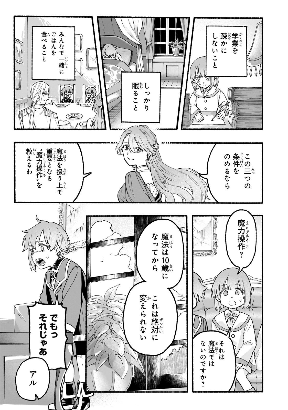 Aldo no Isekai Tensei - Chapter 2 - Page 23