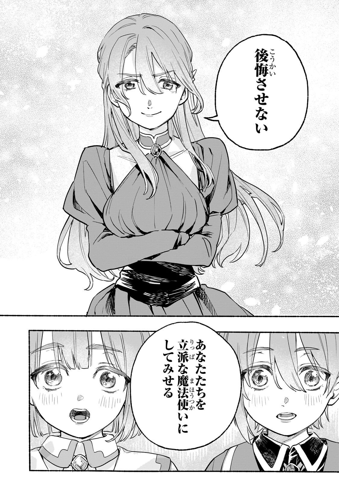 Aldo no Isekai Tensei - Chapter 2 - Page 24