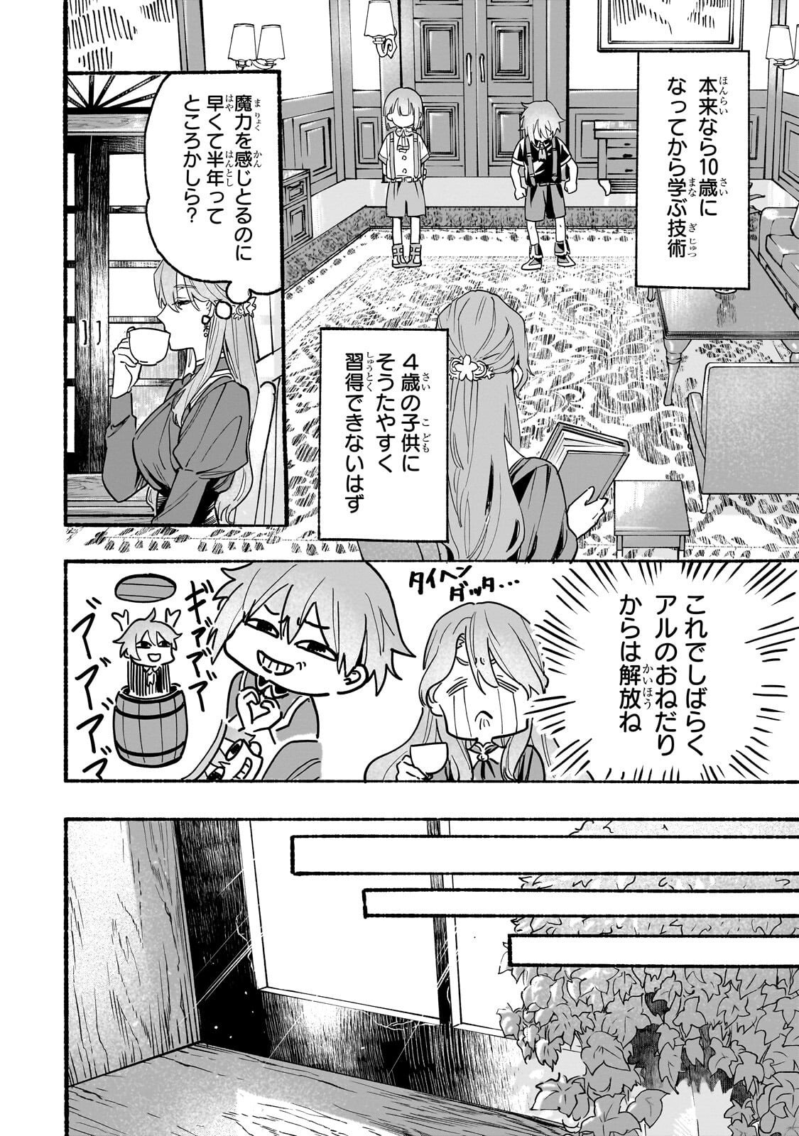 Aldo no Isekai Tensei - Chapter 2 - Page 26