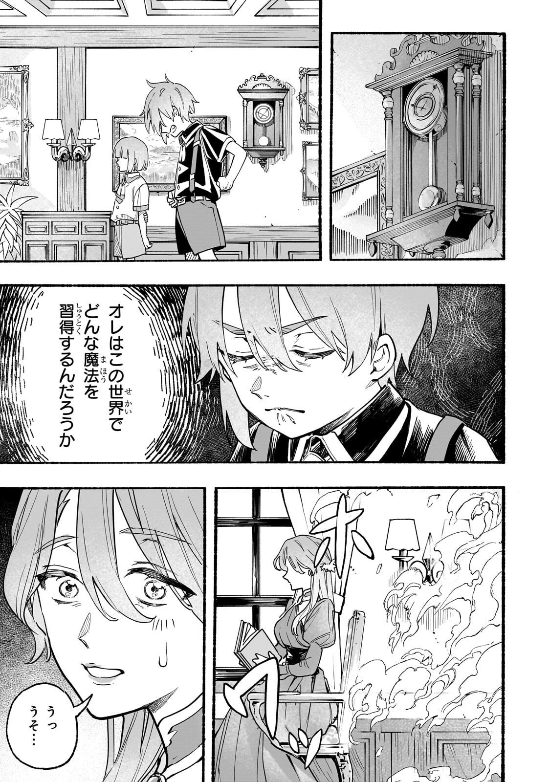 Aldo no Isekai Tensei - Chapter 2 - Page 27