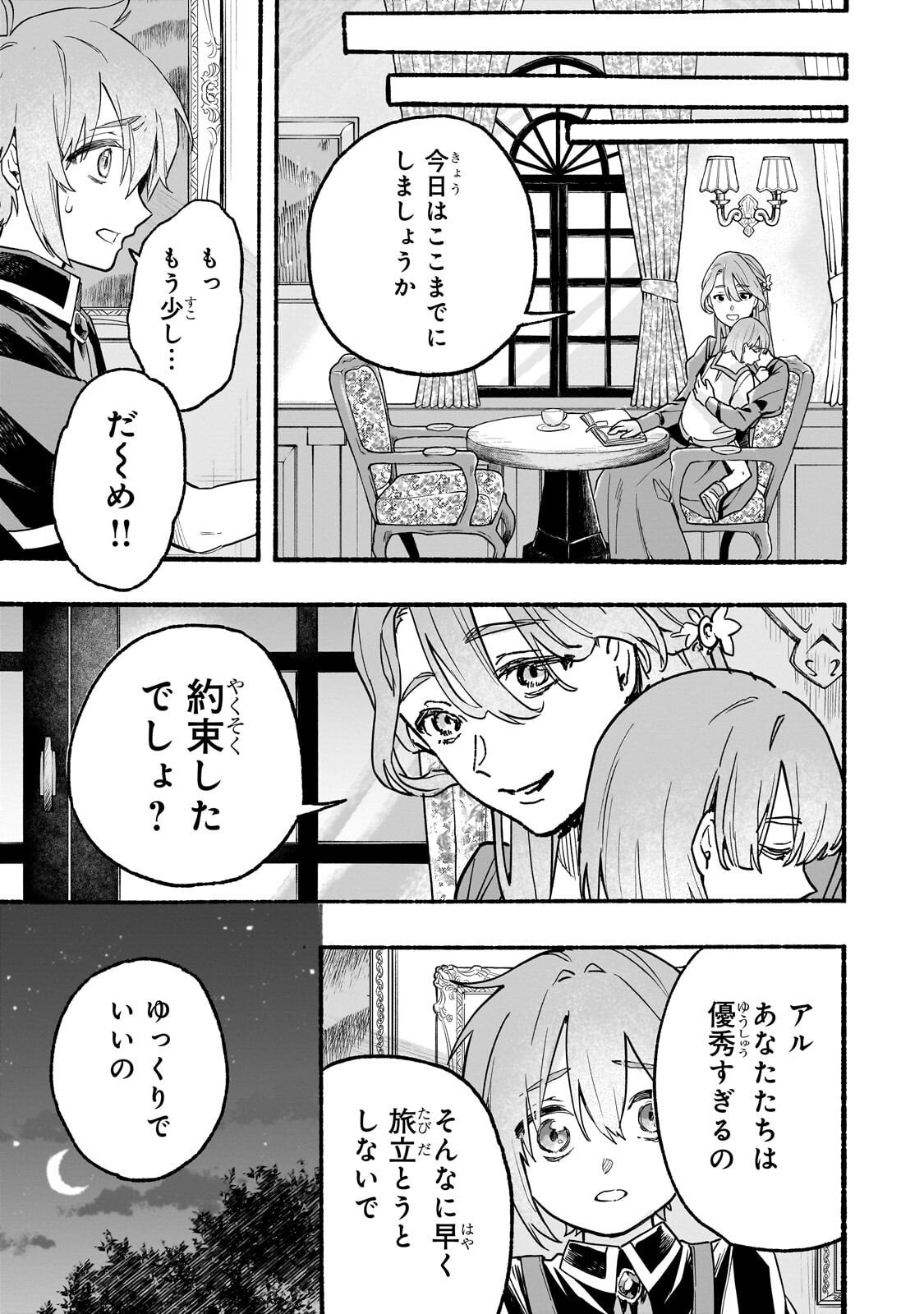 Aldo no Isekai Tensei - Chapter 2 - Page 29