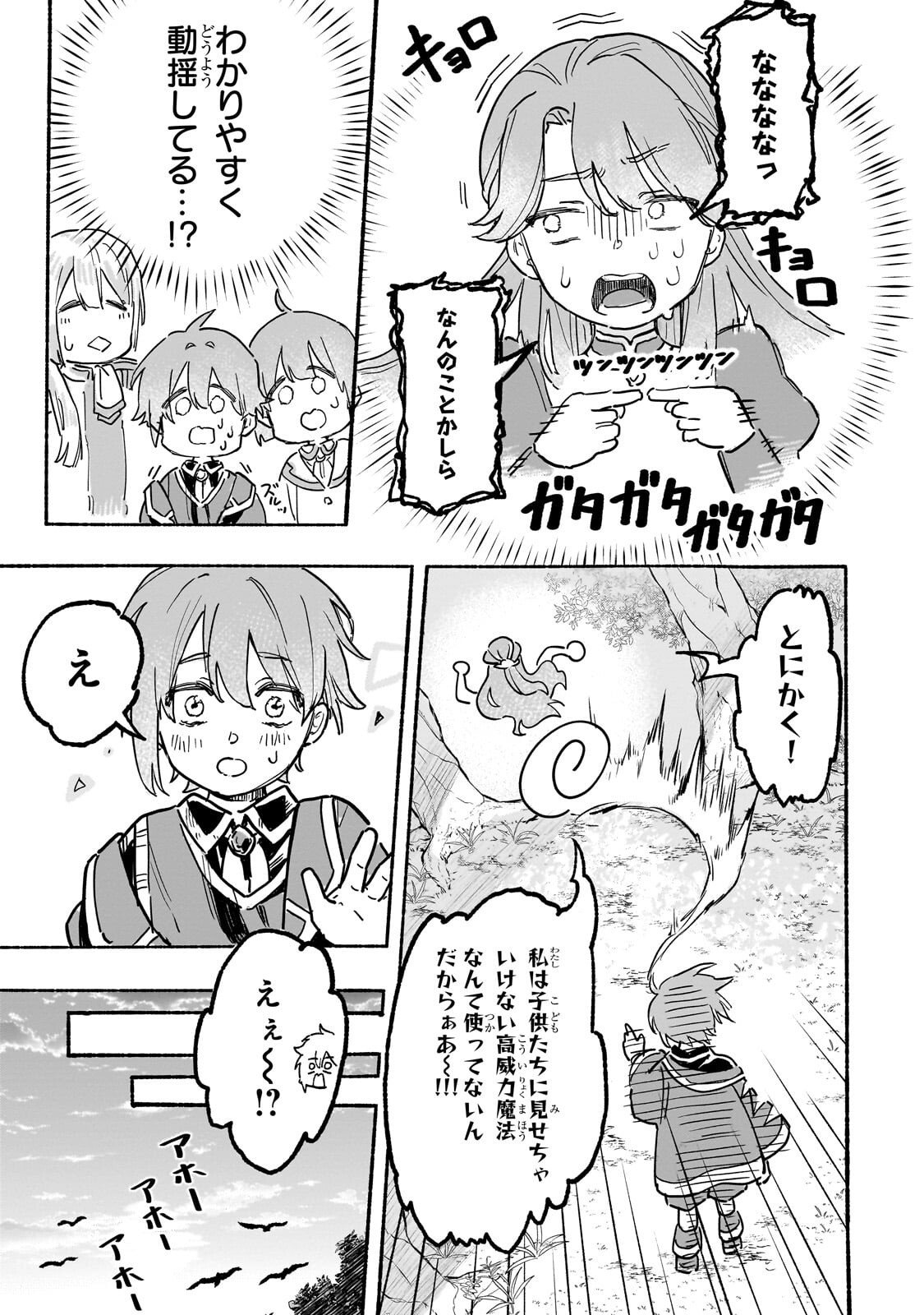 Aldo no Isekai Tensei - Chapter 2 - Page 3