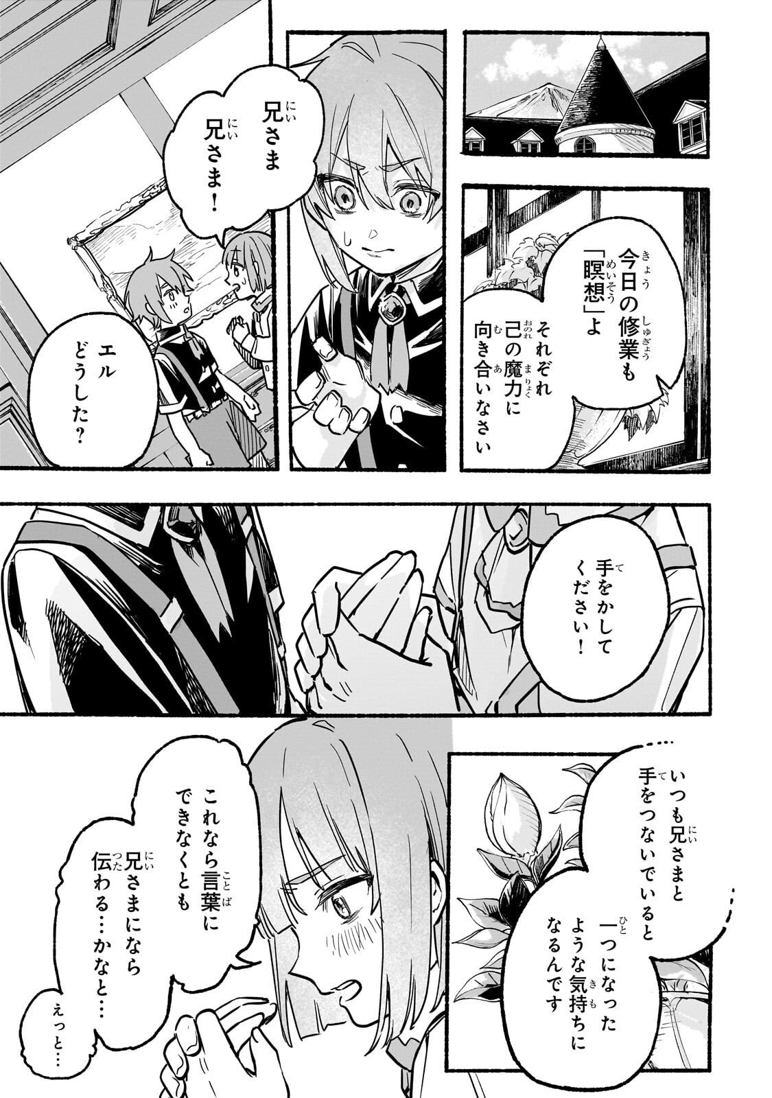 Aldo no Isekai Tensei - Chapter 2 - Page 33