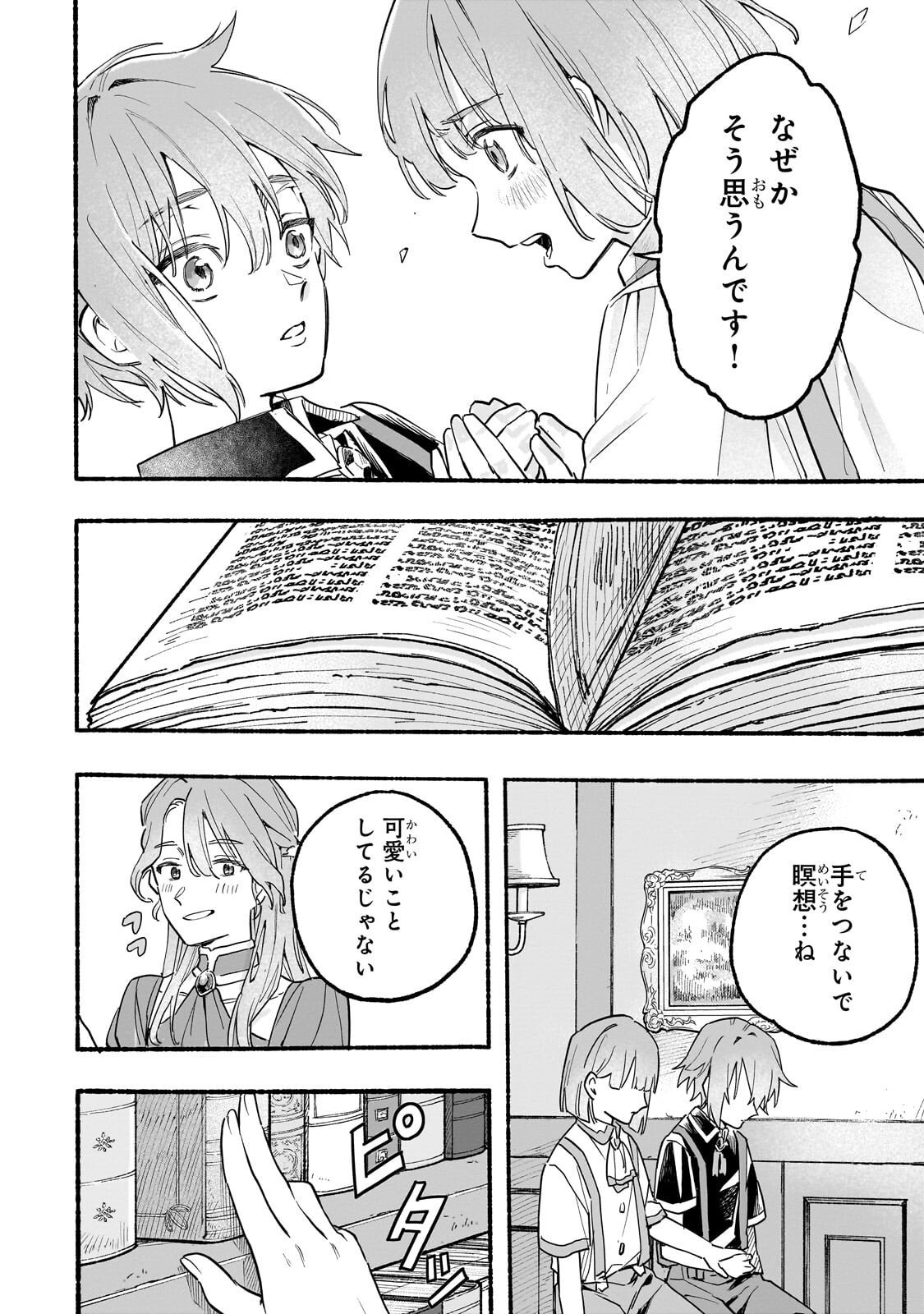 Aldo no Isekai Tensei - Chapter 2 - Page 34