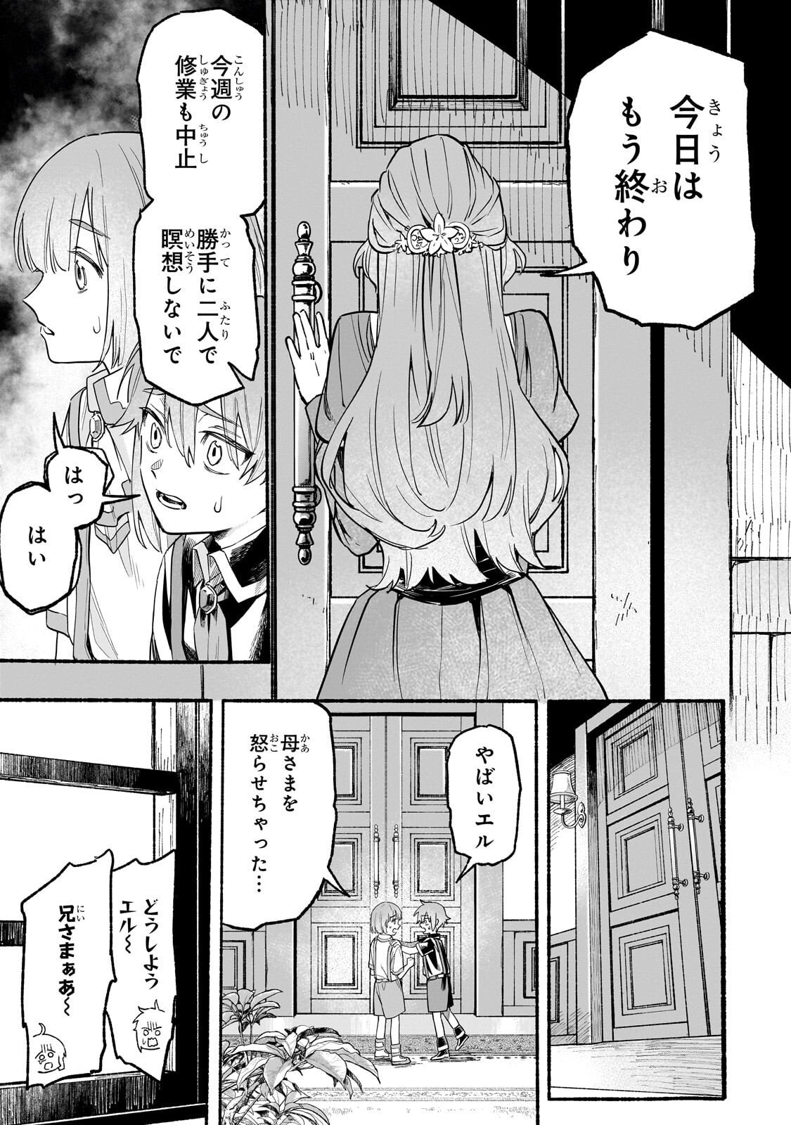 Aldo no Isekai Tensei - Chapter 2 - Page 43