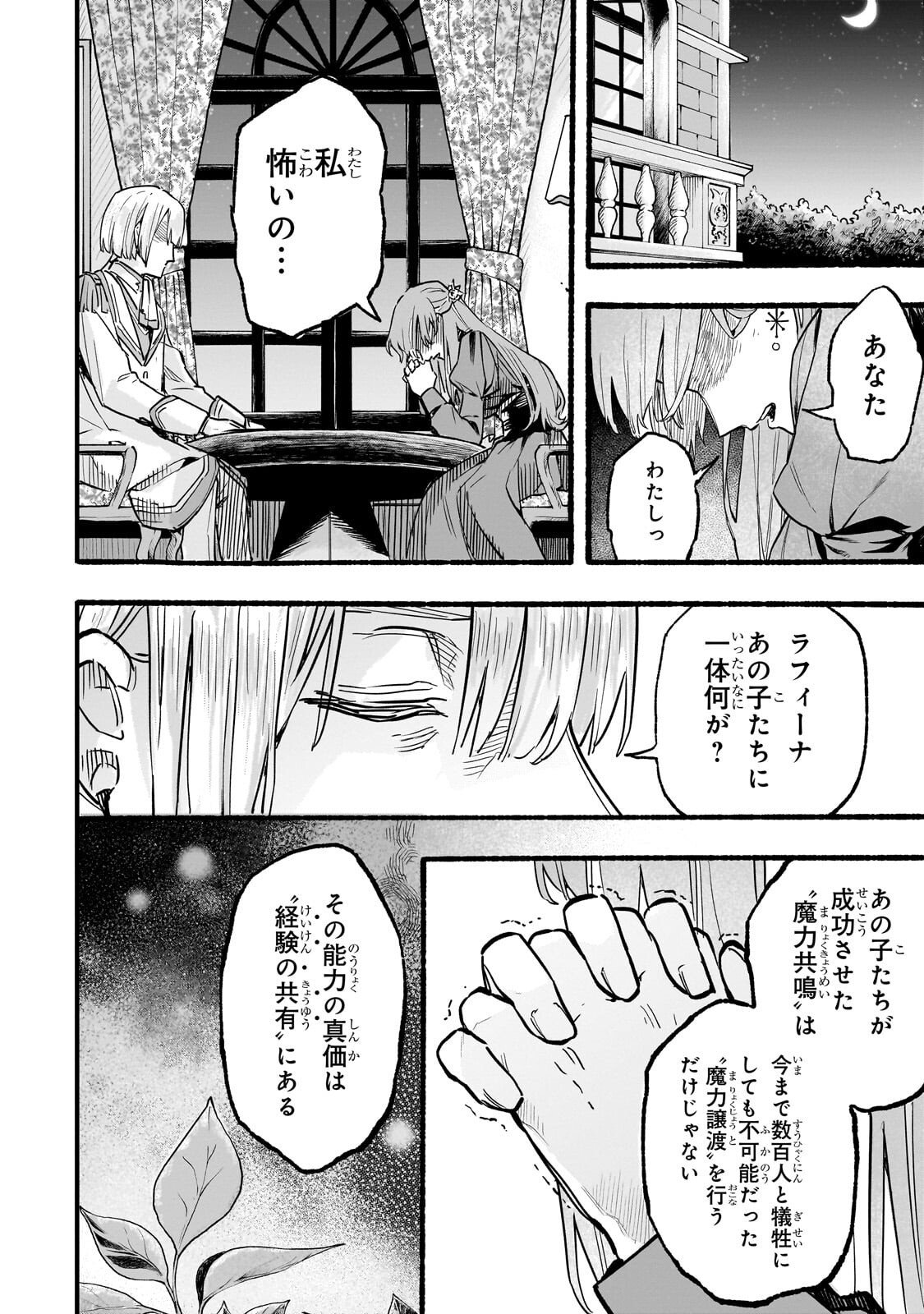 Aldo no Isekai Tensei - Chapter 2 - Page 44