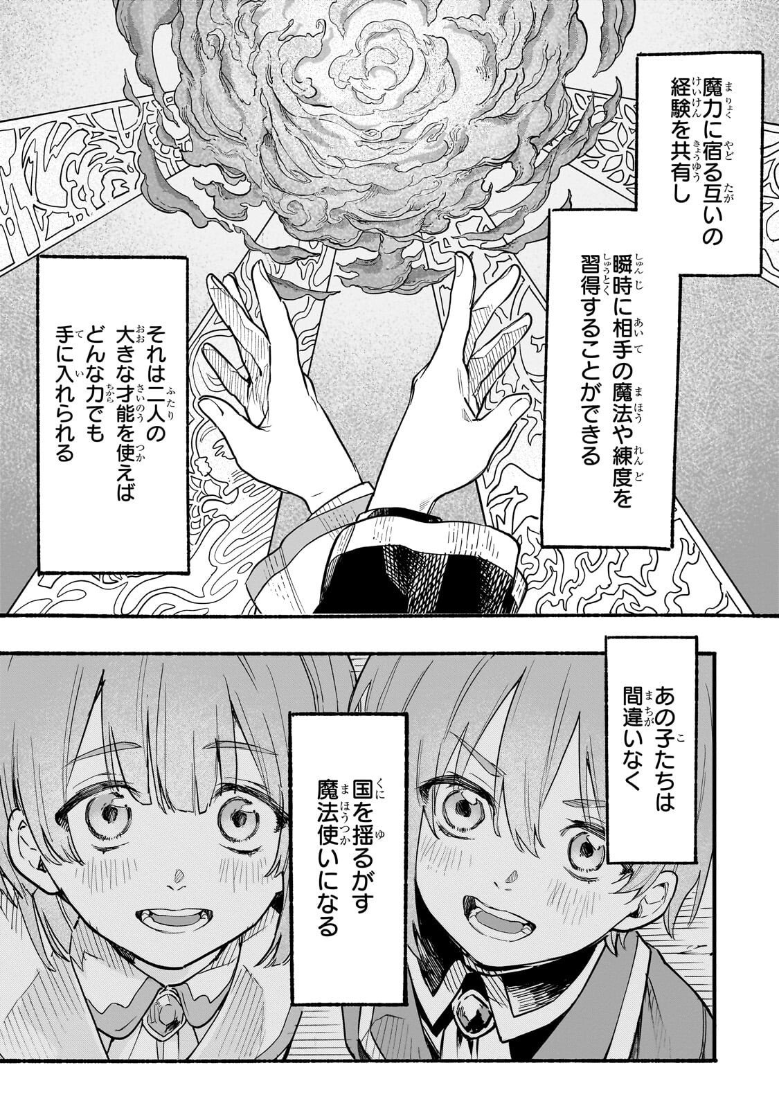 Aldo no Isekai Tensei - Chapter 2 - Page 45