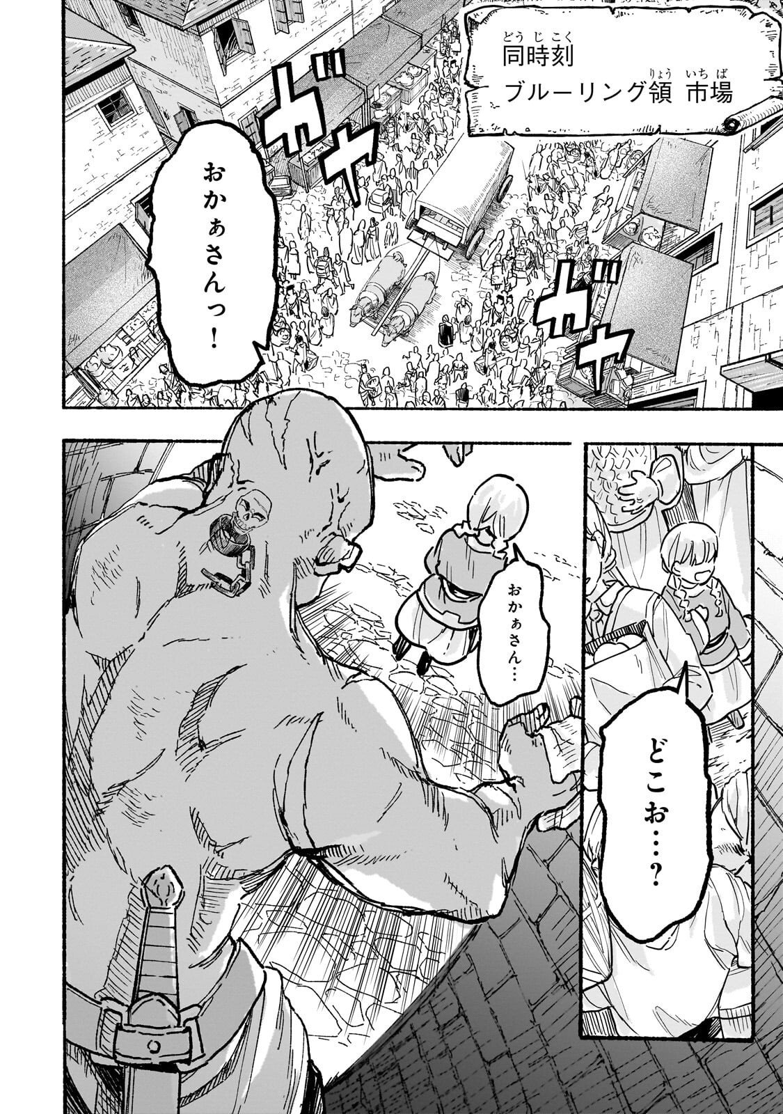 Aldo no Isekai Tensei - Chapter 2 - Page 48