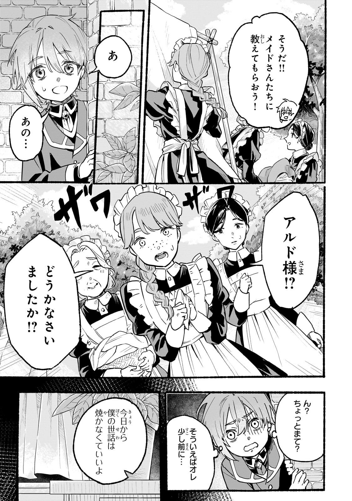 Aldo no Isekai Tensei - Chapter 2 - Page 5