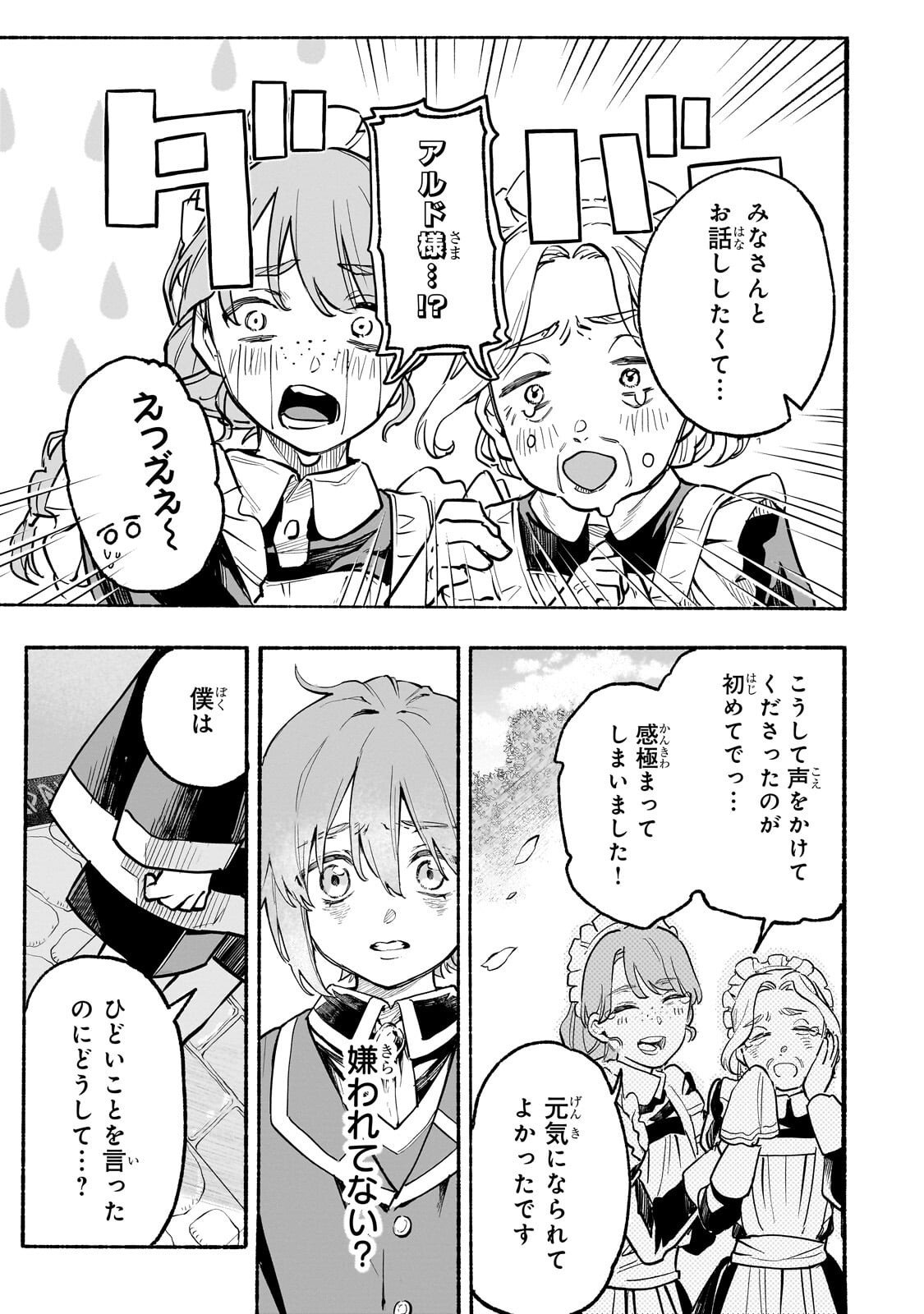 Aldo no Isekai Tensei - Chapter 2 - Page 7