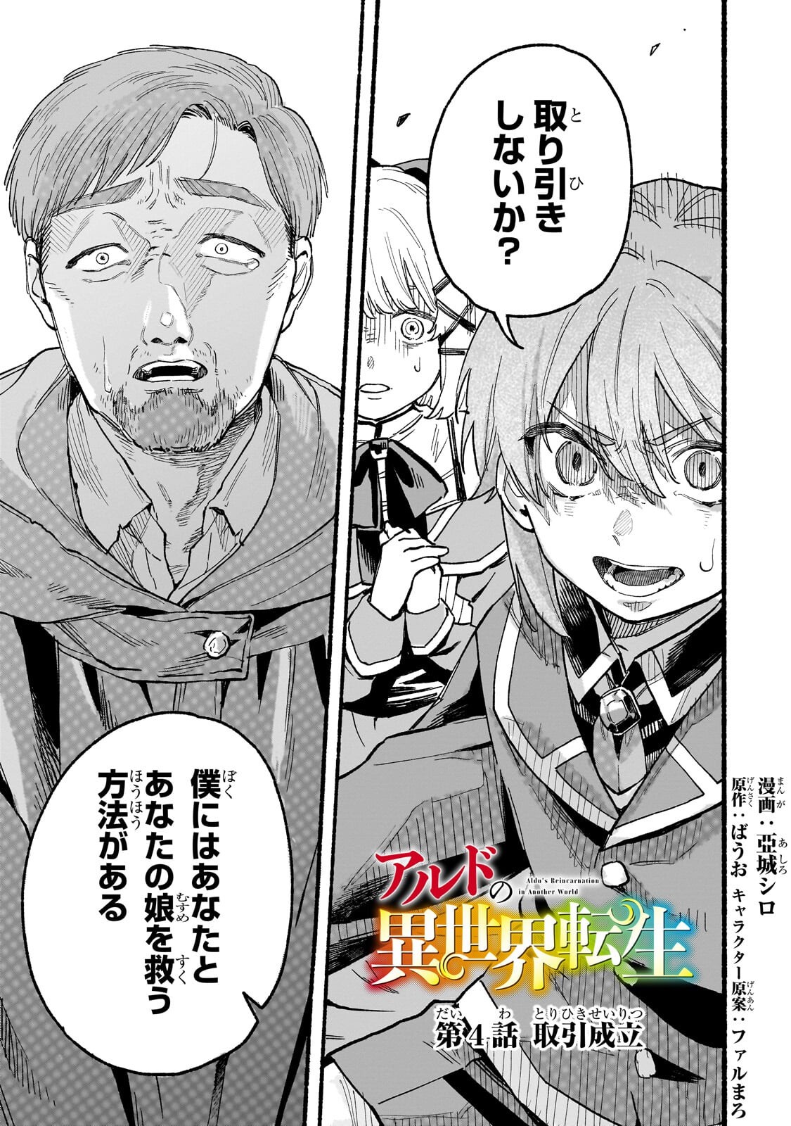 Aldo no Isekai Tensei - Chapter 4.1 - Page 1