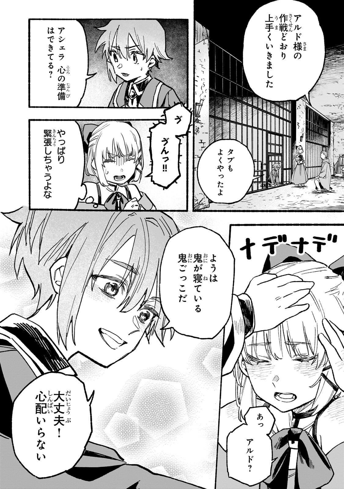 Aldo no Isekai Tensei - Chapter 4.1 - Page 10