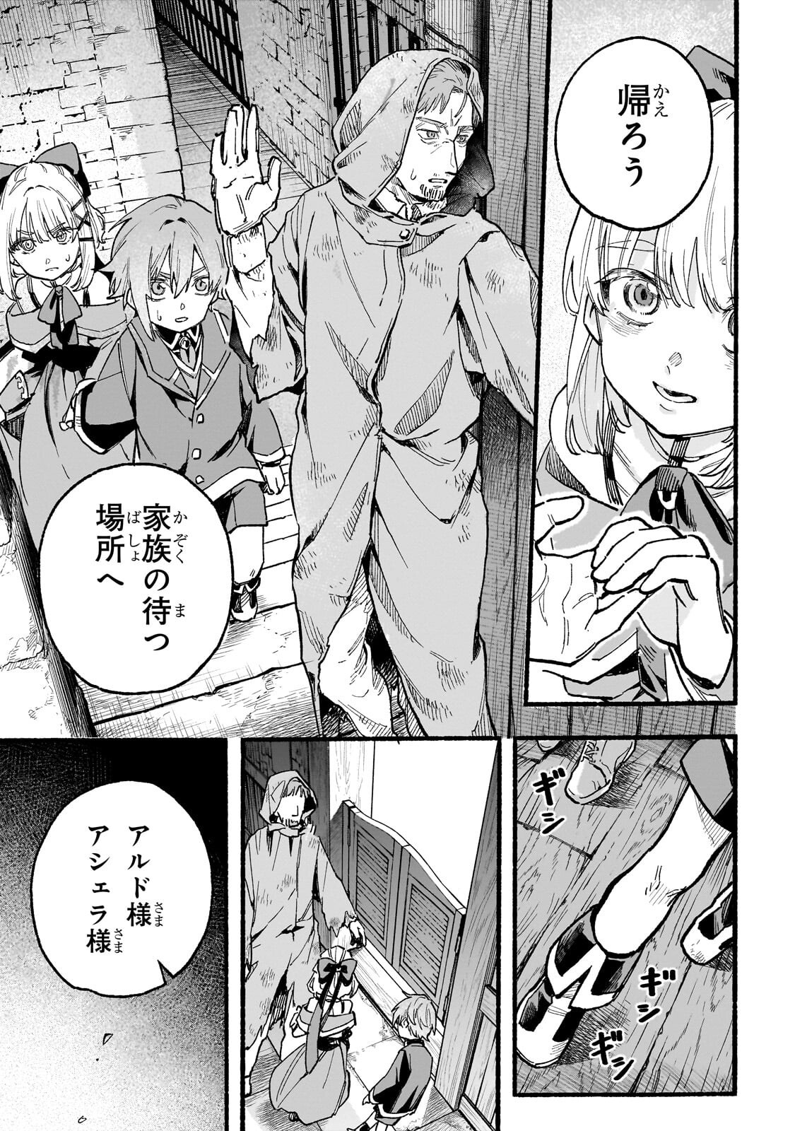 Aldo no Isekai Tensei - Chapter 4.1 - Page 11