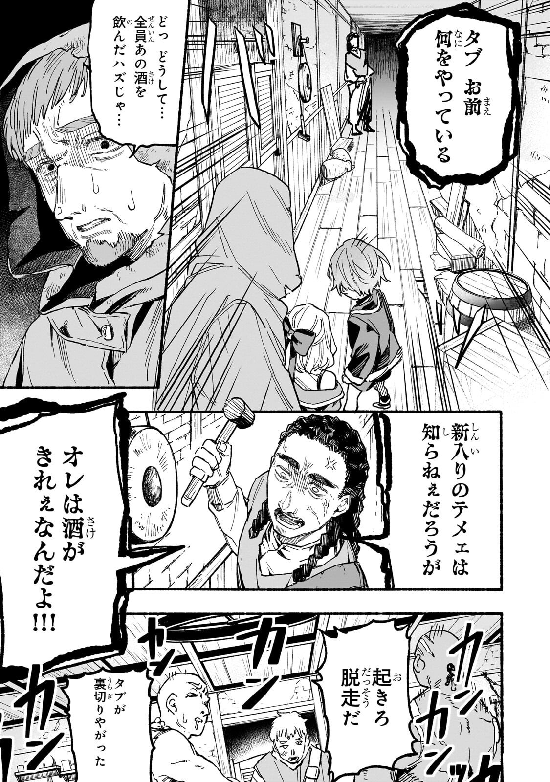 Aldo no Isekai Tensei - Chapter 4.1 - Page 13