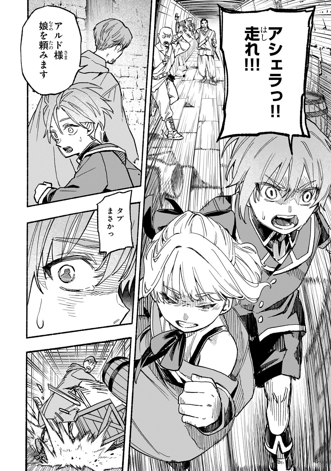 Aldo no Isekai Tensei - Chapter 4.1 - Page 14