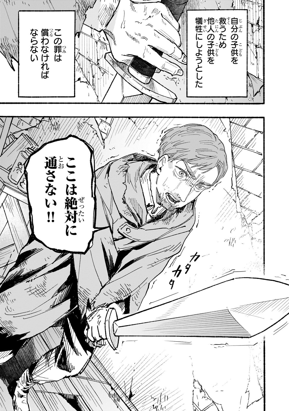 Aldo no Isekai Tensei - Chapter 4.1 - Page 15