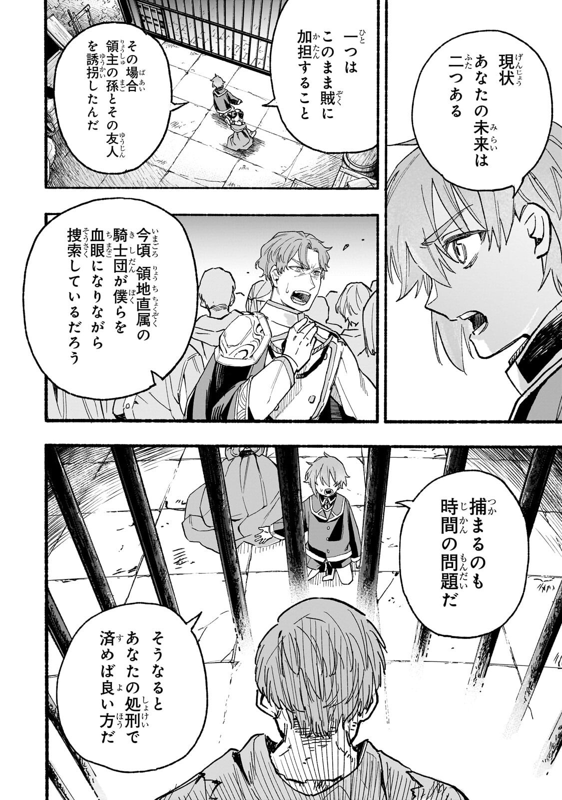 Aldo no Isekai Tensei - Chapter 4.1 - Page 2