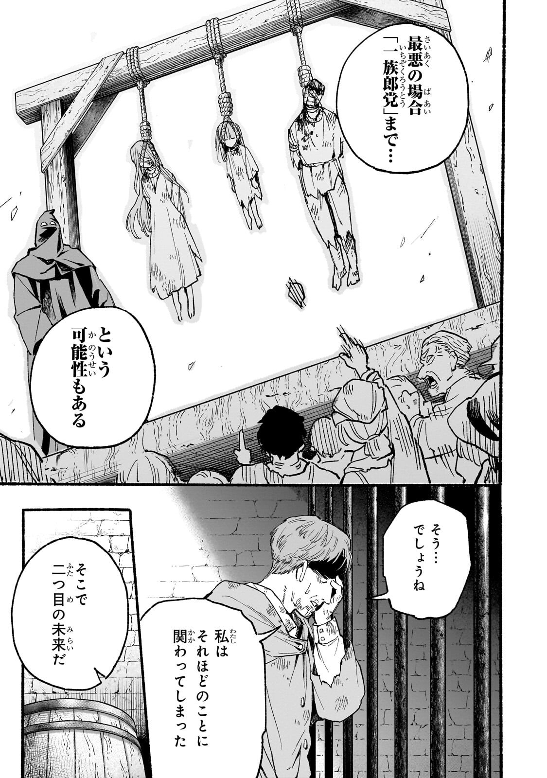 Aldo no Isekai Tensei - Chapter 4.1 - Page 3