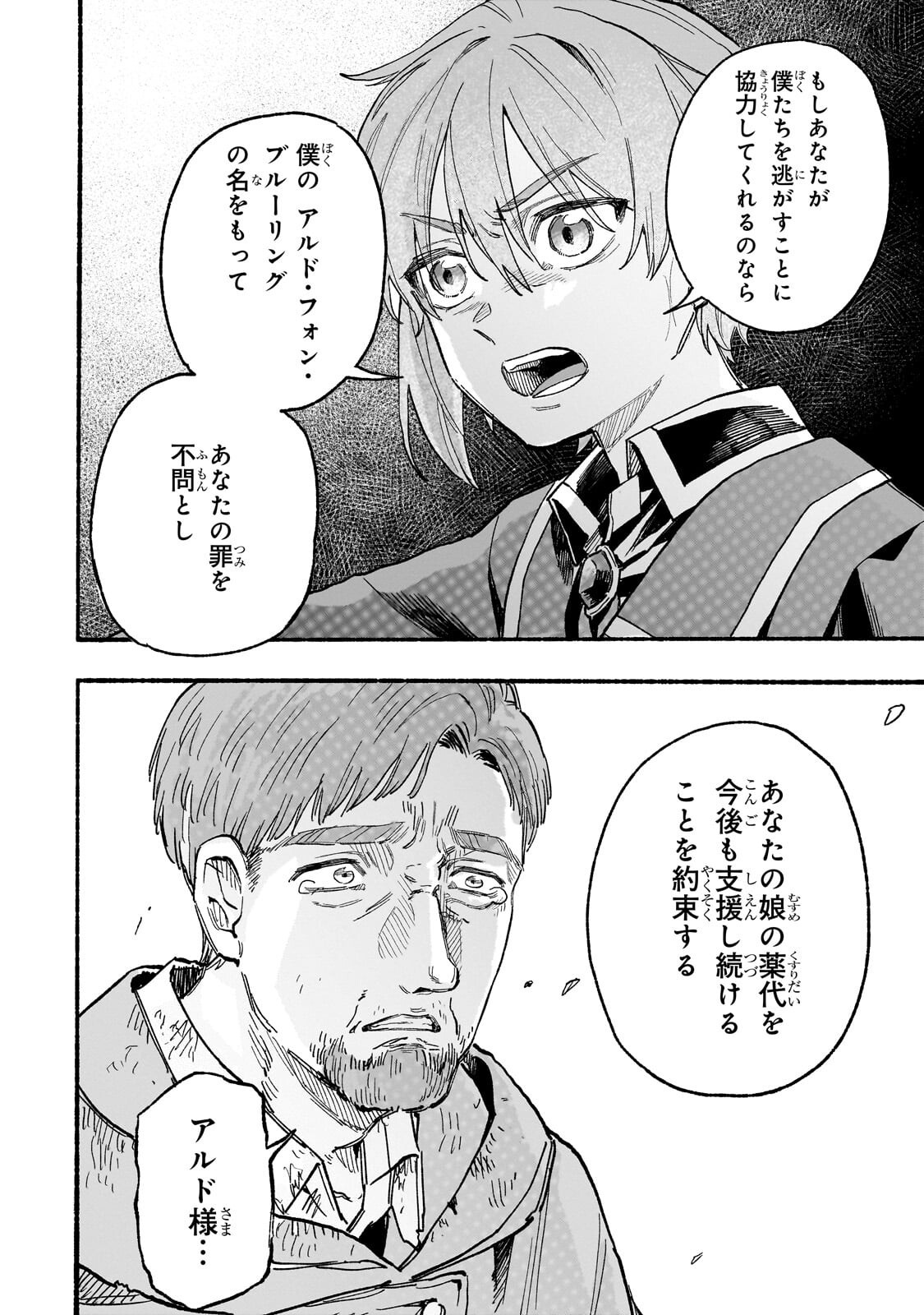 Aldo no Isekai Tensei - Chapter 4.1 - Page 4