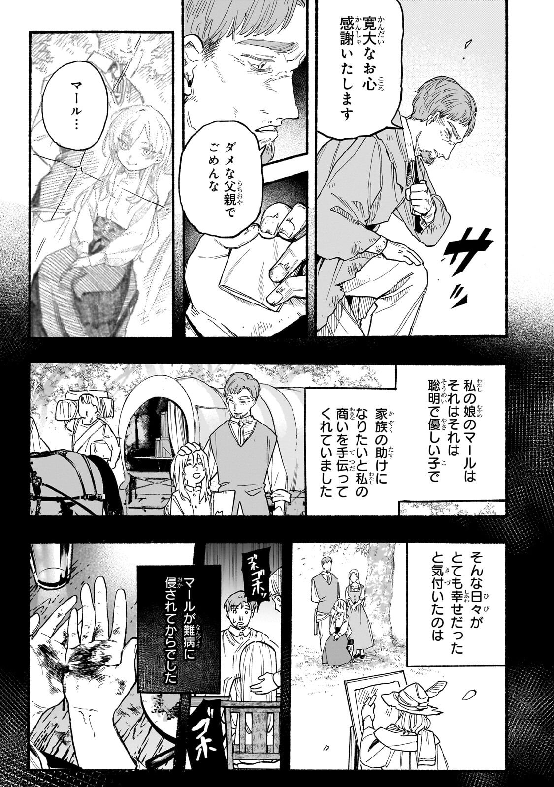 Aldo no Isekai Tensei - Chapter 4.1 - Page 5