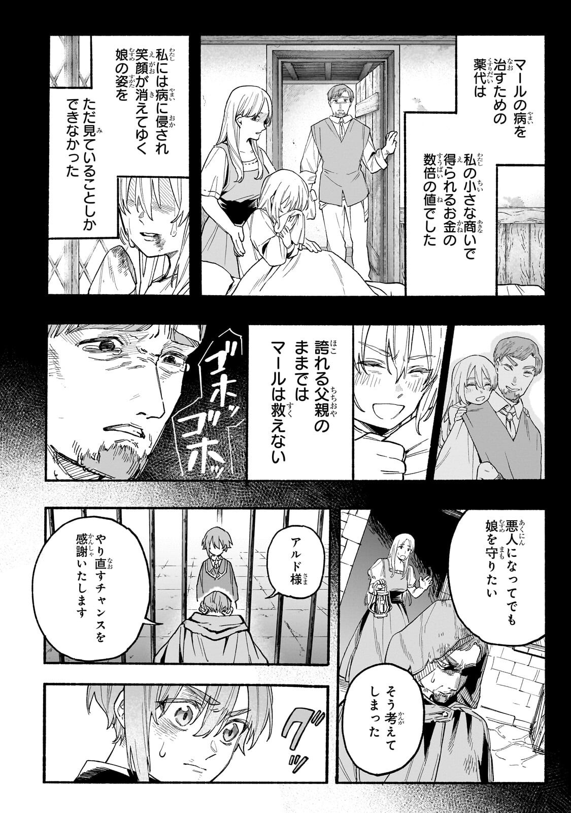 Aldo no Isekai Tensei - Chapter 4.1 - Page 6