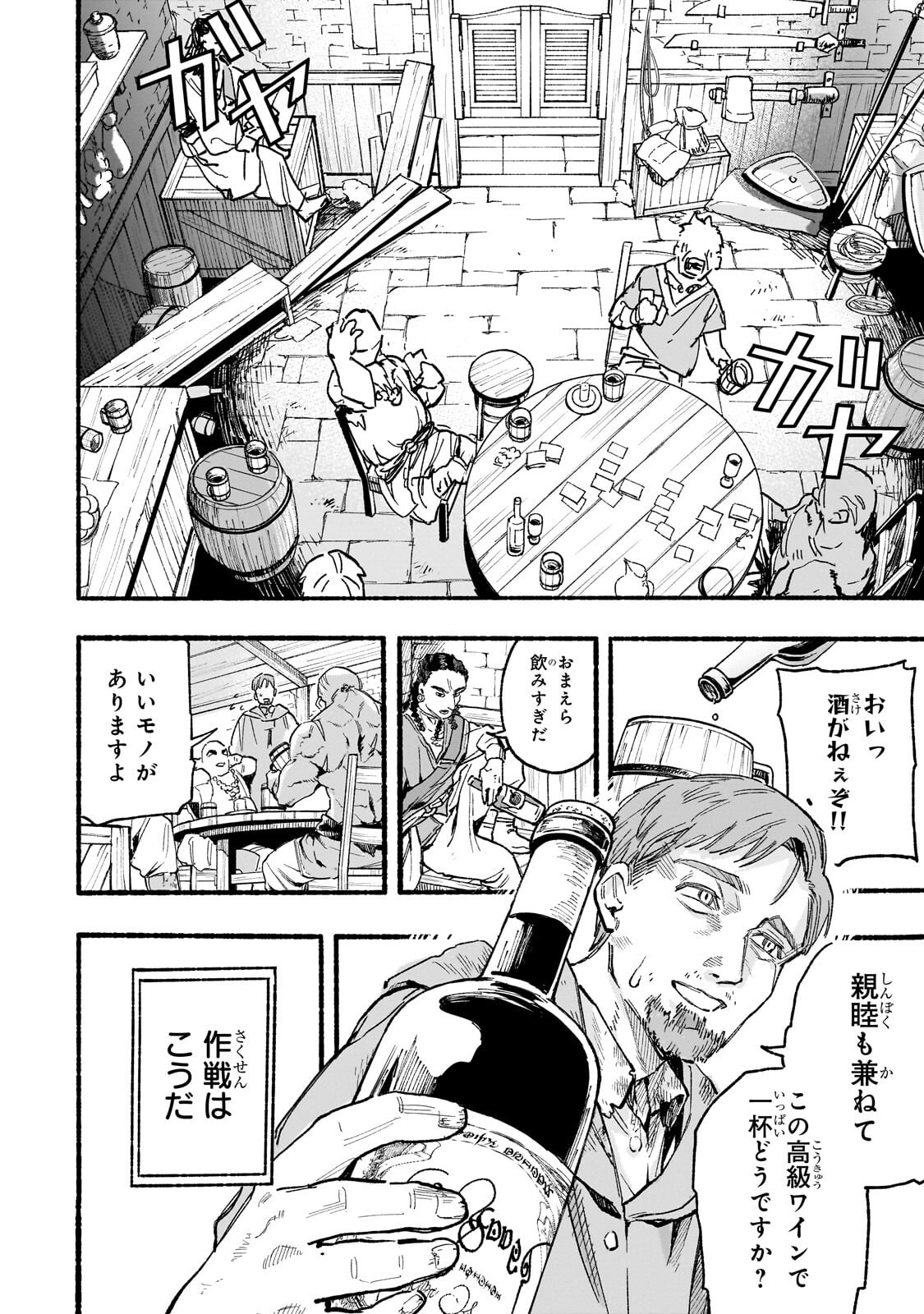 Aldo no Isekai Tensei - Chapter 4.1 - Page 8