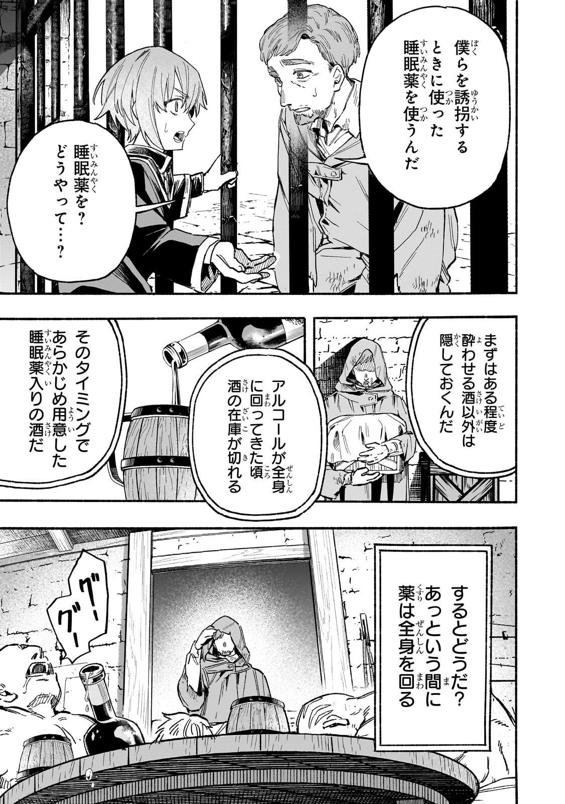 Aldo no Isekai Tensei - Chapter 4.1 - Page 9