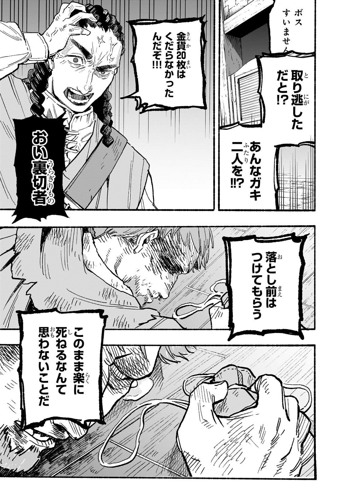 Aldo no Isekai Tensei - Chapter 4.2 - Page 2