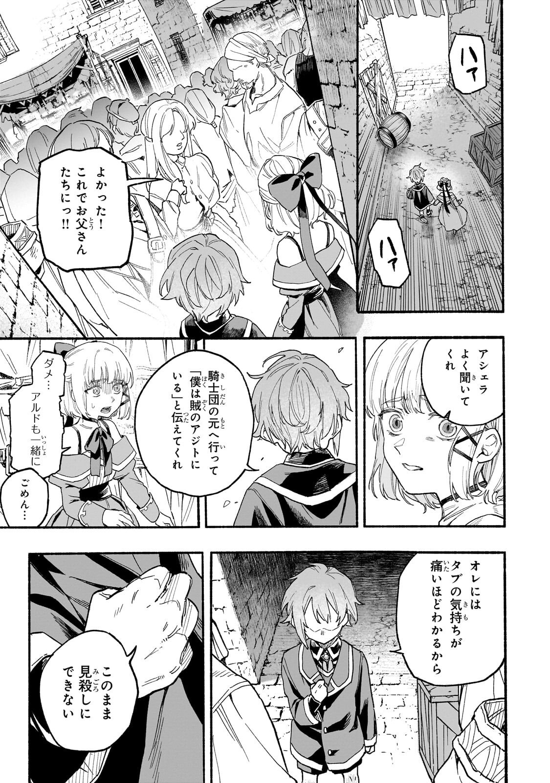 Aldo no Isekai Tensei - Chapter 4.2 - Page 4