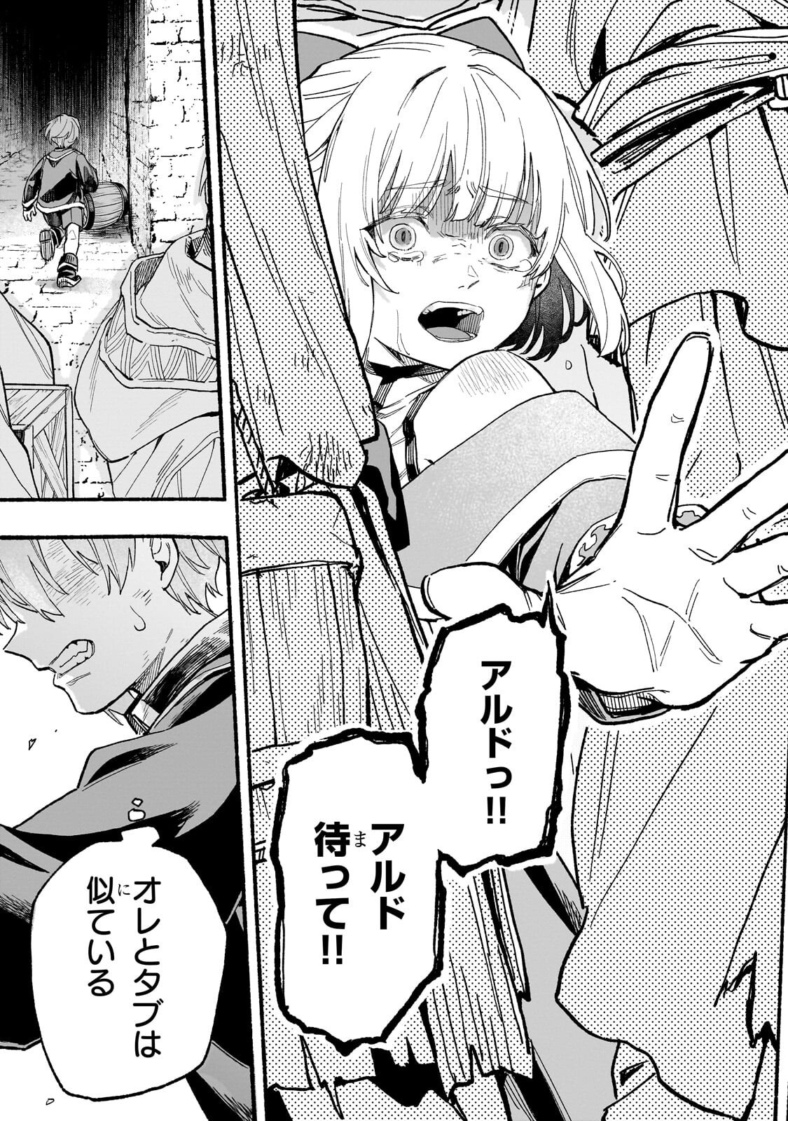 Aldo no Isekai Tensei - Chapter 4.2 - Page 6