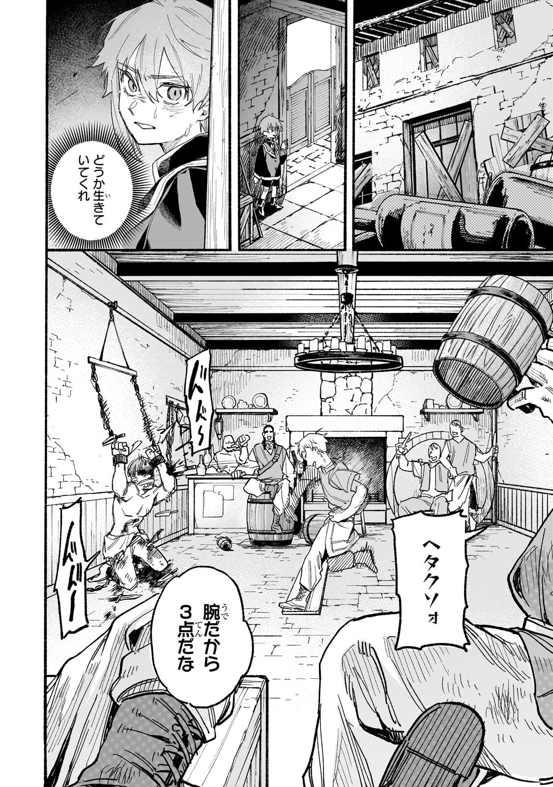 Aldo no Isekai Tensei - Chapter 4.2 - Page 9