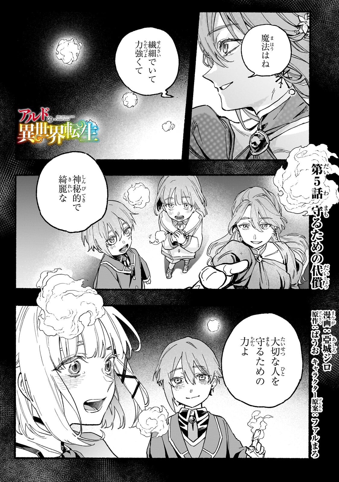 Aldo no Isekai Tensei - Chapter 5.1 - Page 1