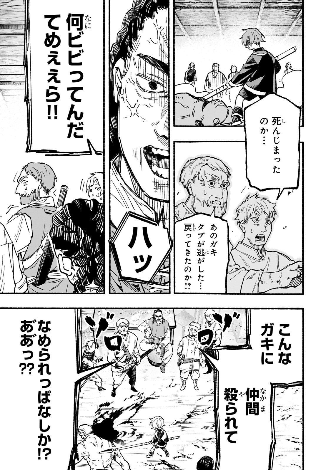 Aldo no Isekai Tensei - Chapter 5.1 - Page 5