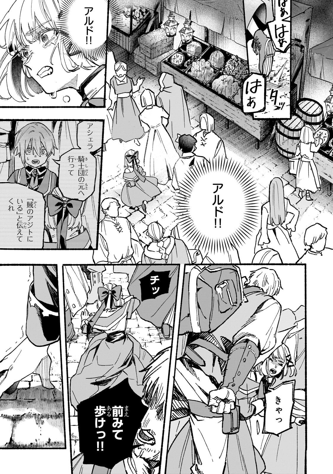 Aldo no Isekai Tensei - Chapter 5.1 - Page 7