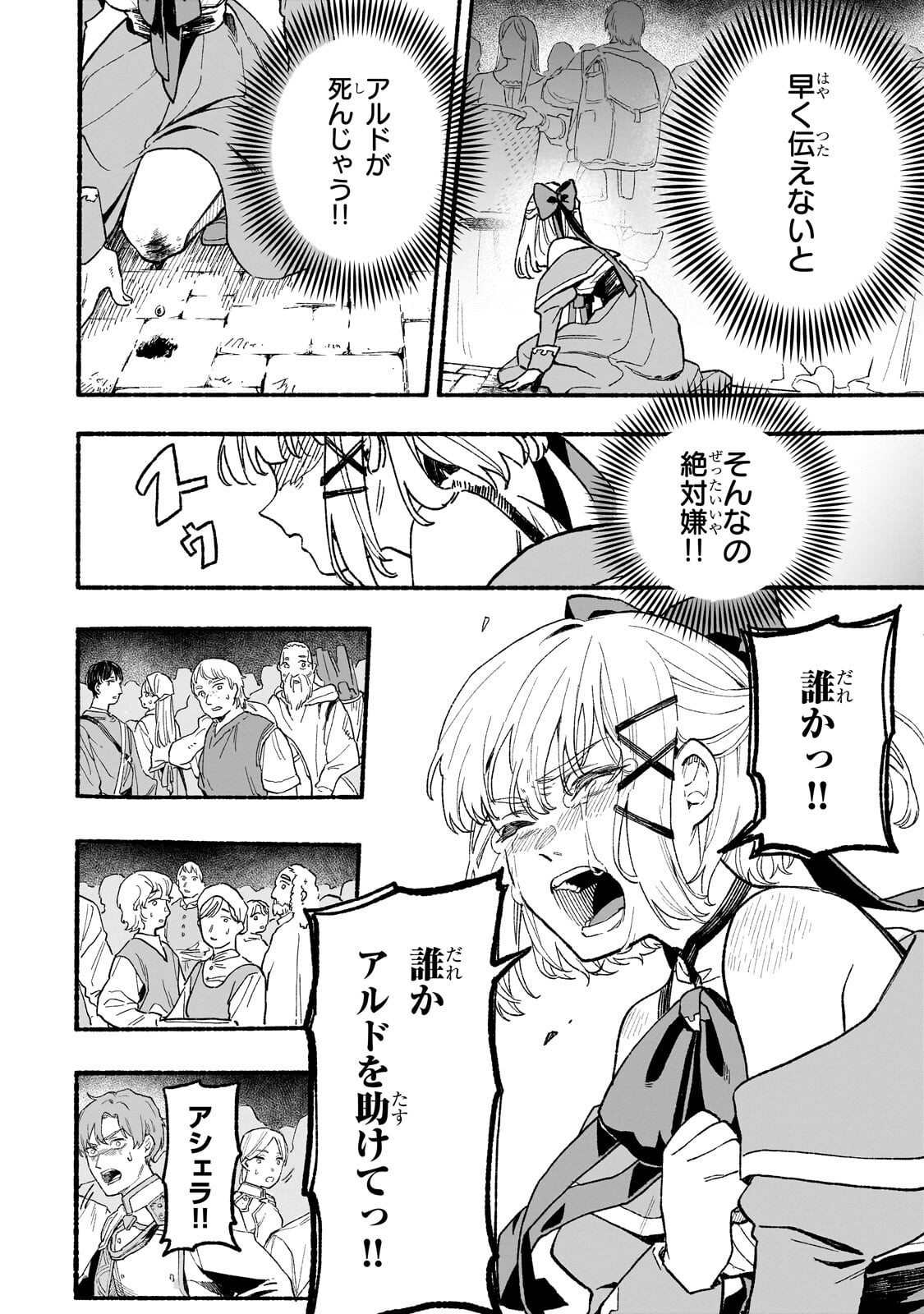 Aldo no Isekai Tensei - Chapter 5.1 - Page 8