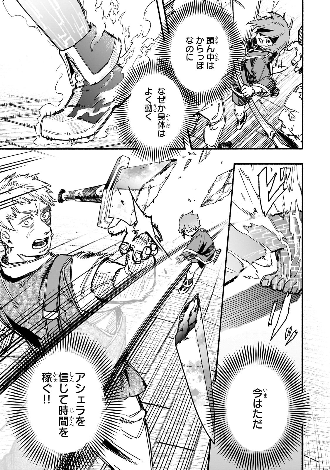 Aldo no Isekai Tensei - Chapter 5.2 - Page 3