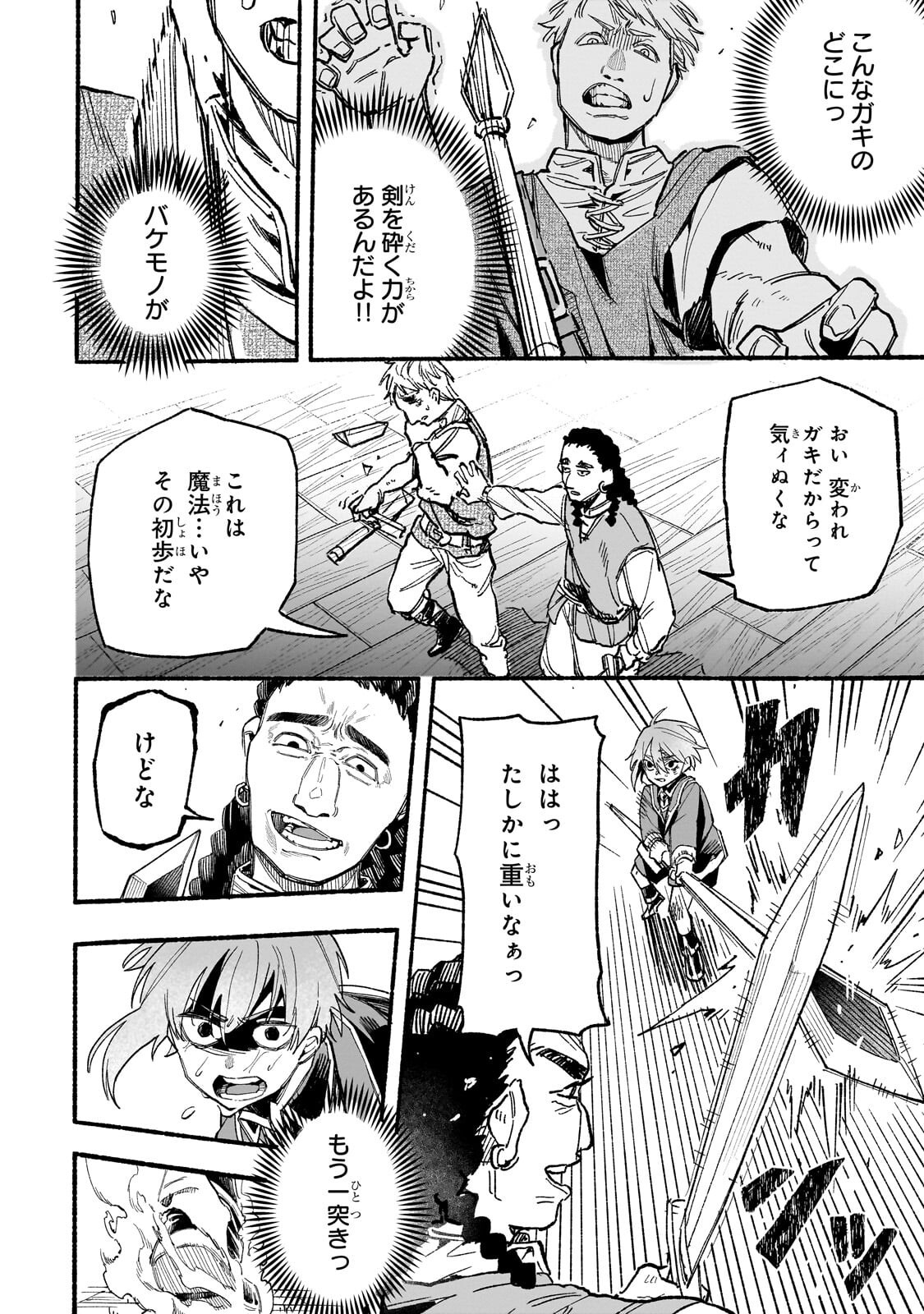 Aldo no Isekai Tensei - Chapter 5.2 - Page 4