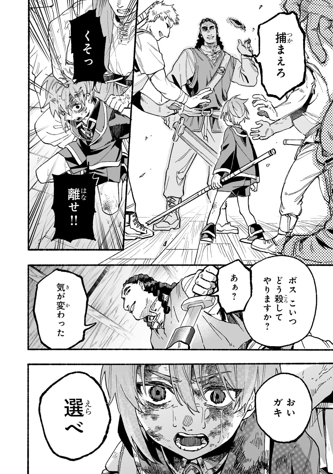 Aldo no Isekai Tensei - Chapter 5.2 - Page 6