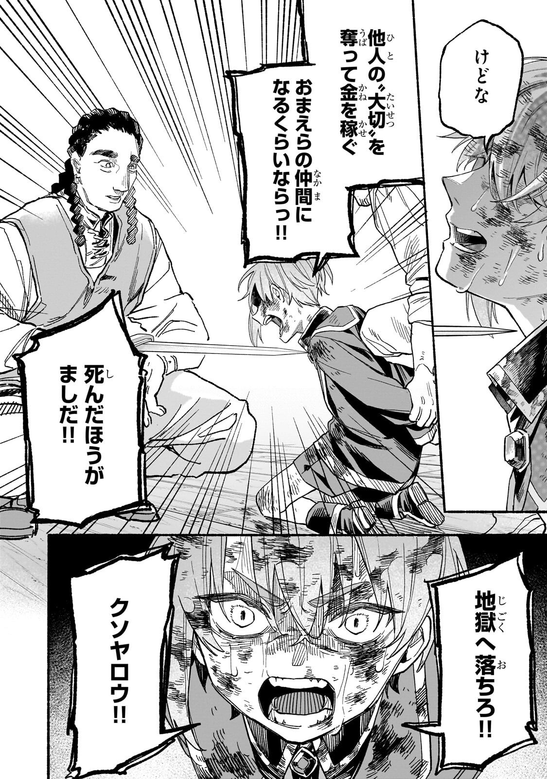 Aldo no Isekai Tensei - Chapter 5.2 - Page 8