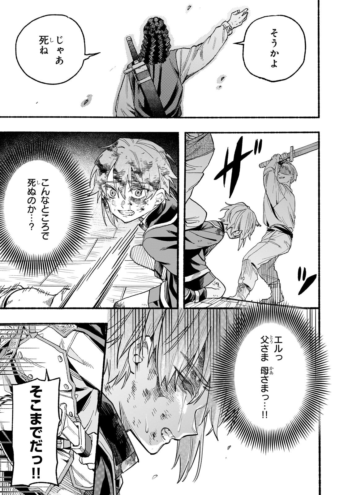 Aldo no Isekai Tensei - Chapter 5.2 - Page 9