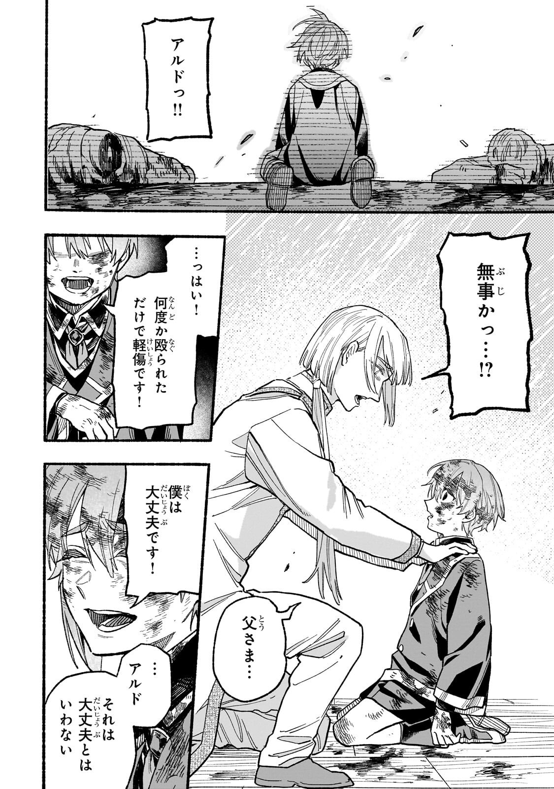 Aldo no Isekai Tensei - Chapter 5.3 - Page 1