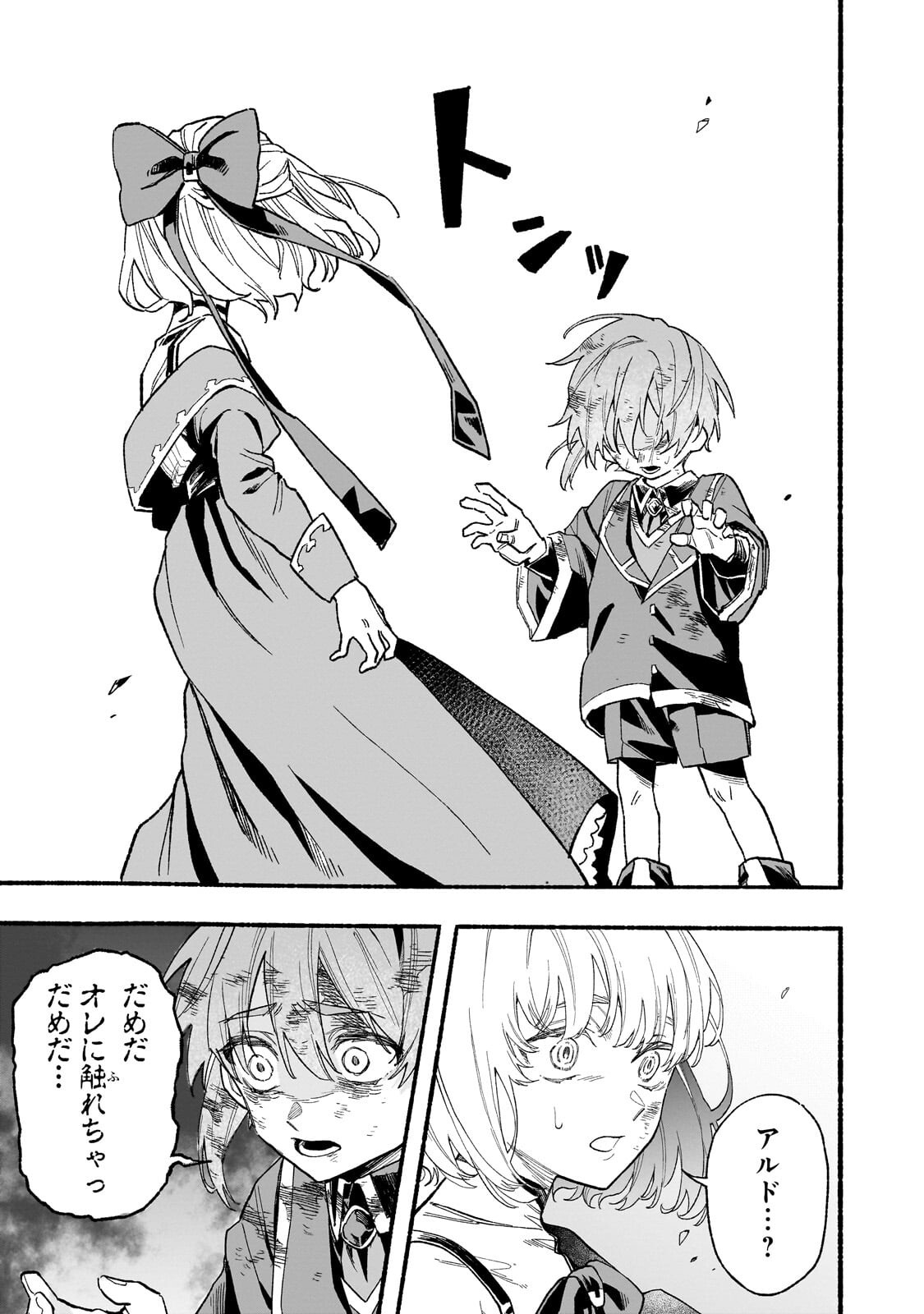 Aldo no Isekai Tensei - Chapter 5.3 - Page 10