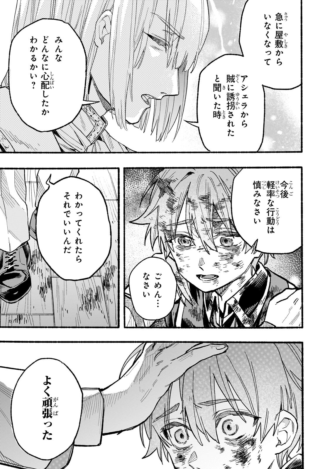 Aldo no Isekai Tensei - Chapter 5.3 - Page 2