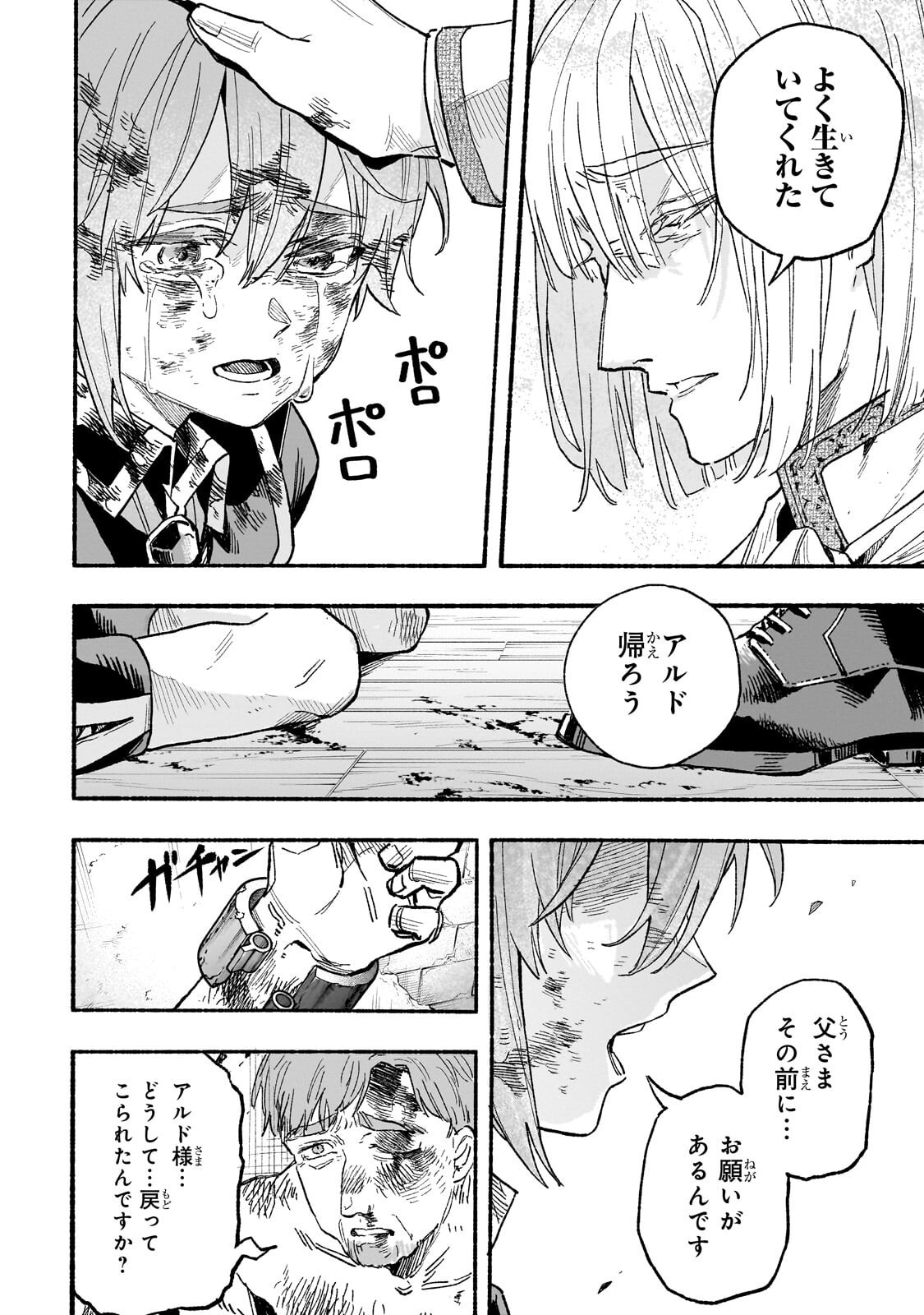 Aldo no Isekai Tensei - Chapter 5.3 - Page 3