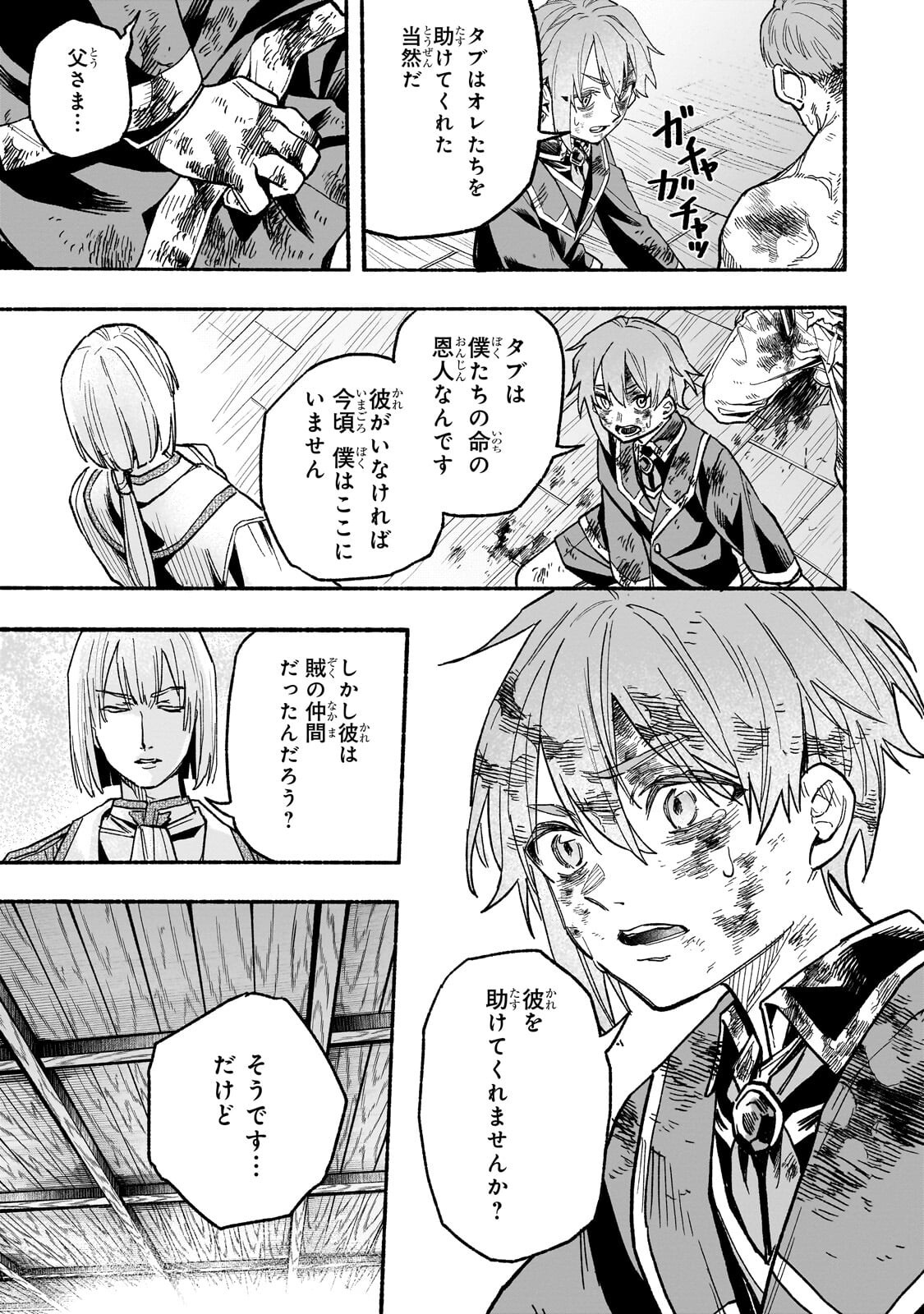 Aldo no Isekai Tensei - Chapter 5.3 - Page 4